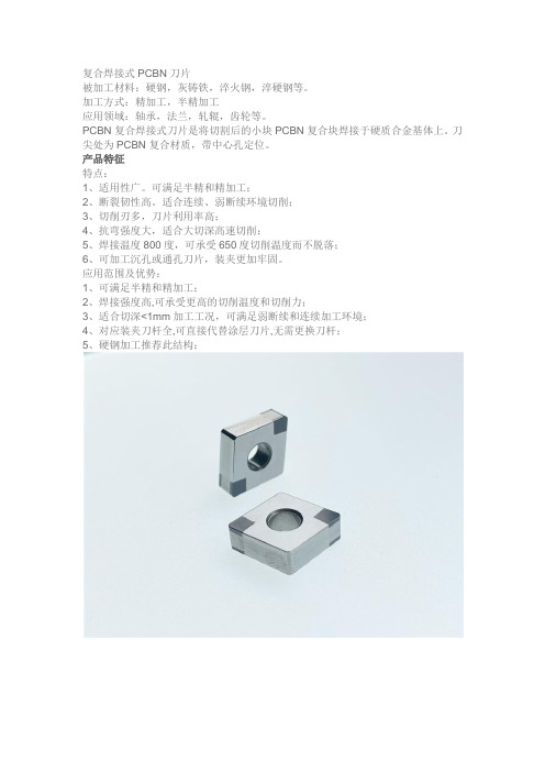 加工HRC48-62度硬钢新型cbn刀具