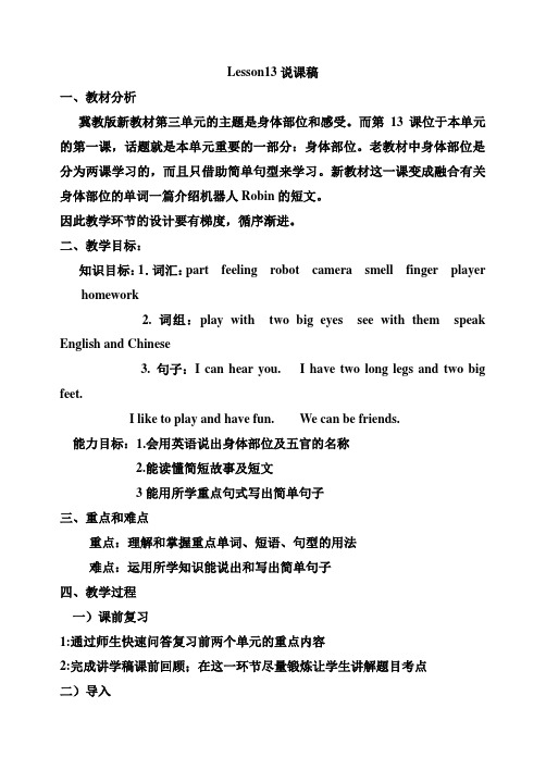 冀教版七上Lesson13说课稿