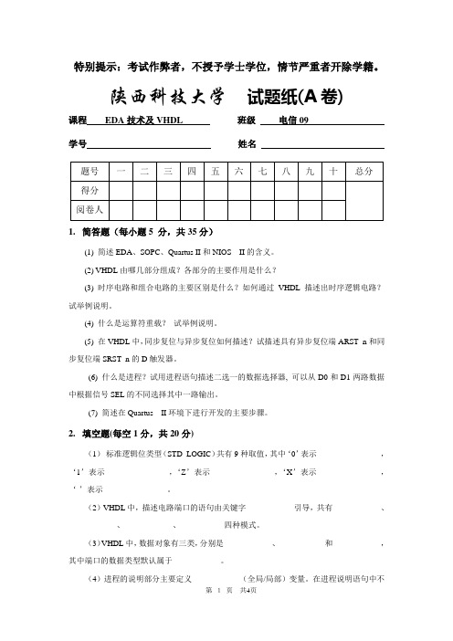 EDA技术及应用(试题A,信工09)