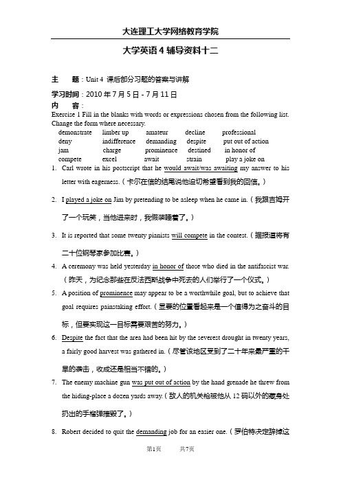 大工10春《大学英语4》辅导资料十二