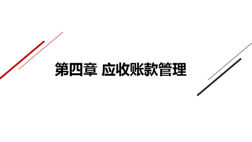 《Excel在财务管理中的应用》PPT9