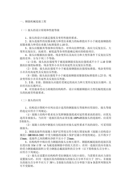 钢筋机械连接工程