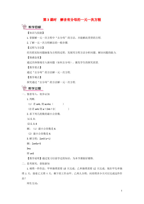 天桥区十中七年级数学上册第3章一元一次方程3.3一元一次方程的解法第3课时解含有分母的一元一次方程教