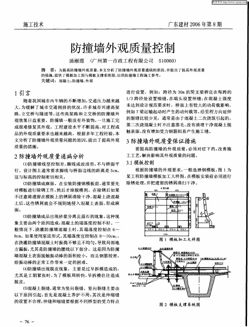 防撞墙外观质量控制