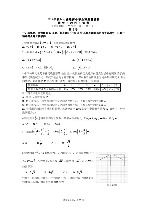 2019年福建省福州市高考数学一模试卷(理科)