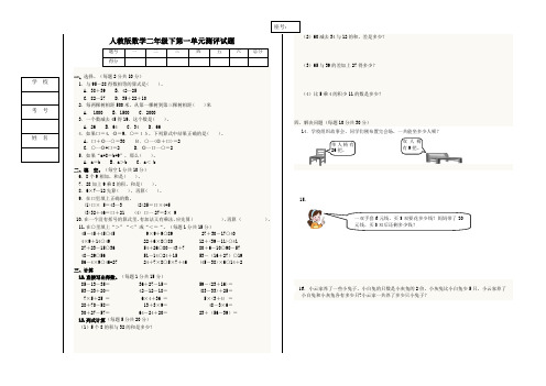 二年级数学下