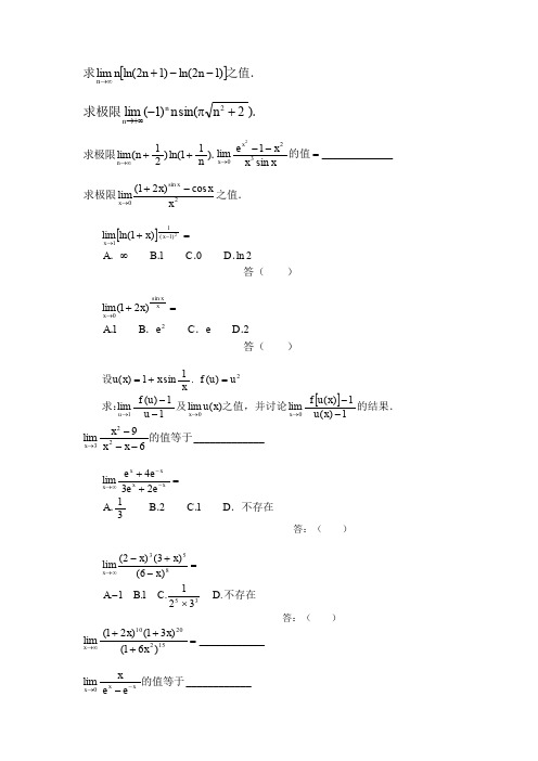 高等数学极限题500道