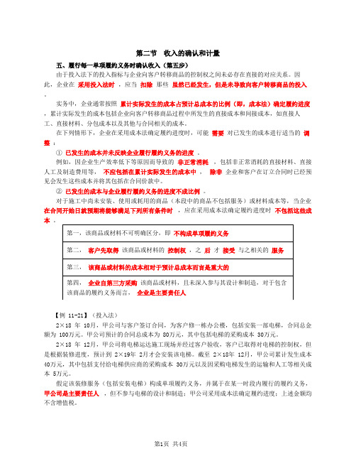 第56讲_履行每一单项履约义务时确认收入(3)