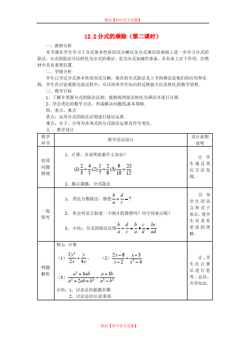 【最新冀教版精选】冀教初中数学八上《12.2分式的乘除》word教案 (6).doc