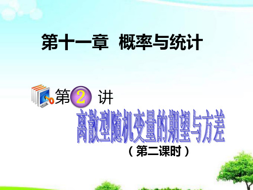 中小学优质课件离散型随机变量的期望与方差课件.ppt