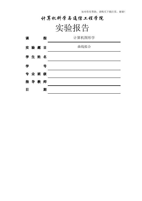 计算机图形学实验二报告