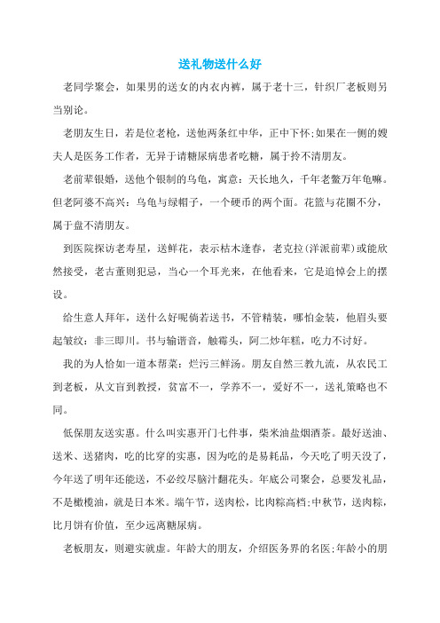 送礼物送什么好
