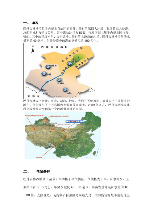 课外区域地理知识拓展-中国第三大沙漠：巴丹吉林沙漠