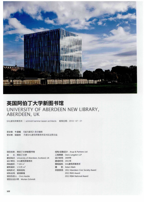 英国阿伯丁大学新图书馆