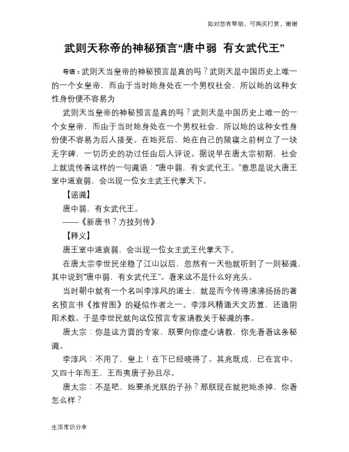 武则天称帝的神秘预言“唐中弱 有女武代王”