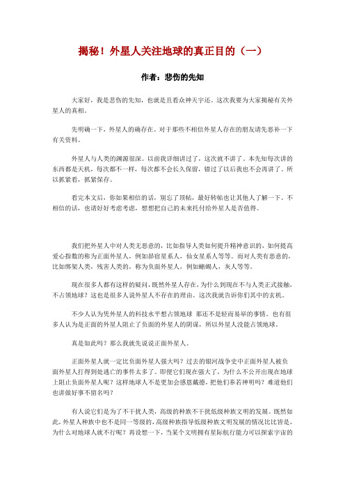 揭秘外星人