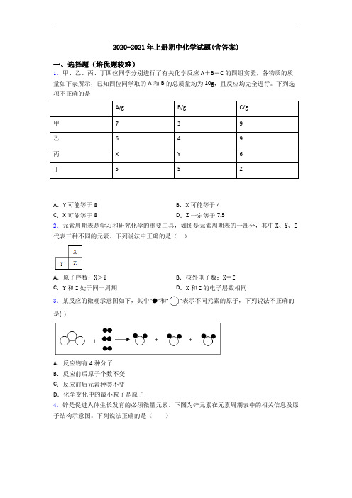 2020-2021年初三化学上册期中化学试题(含答案)
