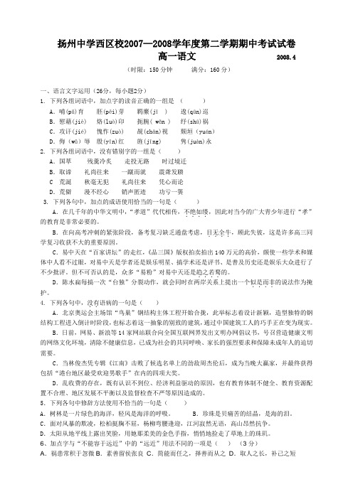 高一语文期中试卷