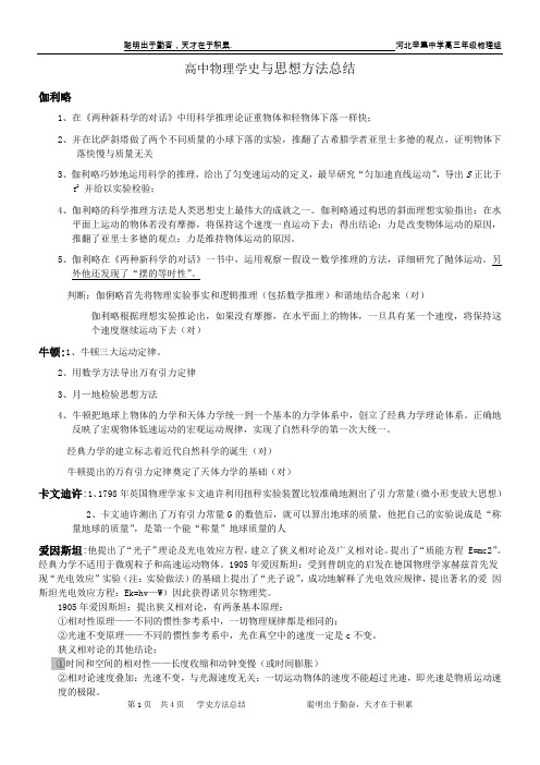 2018-2019高考高中物理学史与思想方法总结(PDF版)