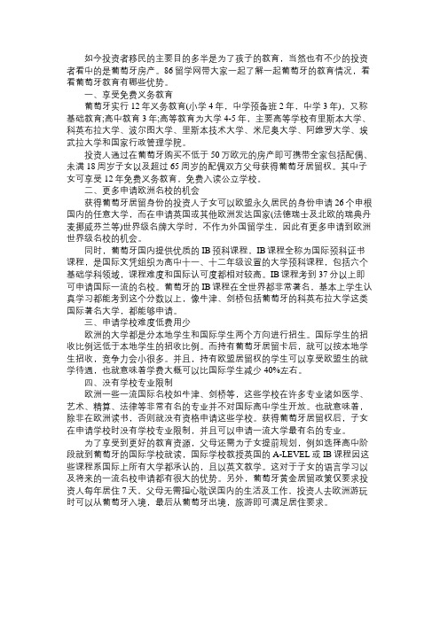 葡萄牙教育体系优势的具体介绍