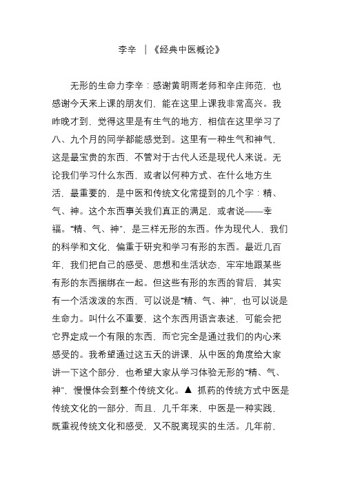 李辛 ｜《经典中医概论》