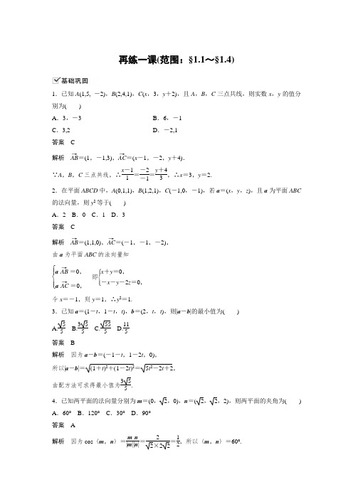 【高中数学】选择性必修第一册第一章 再练一课(范围：§1