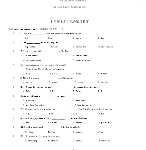 牛津上海版七年级的上英语期中综合练习