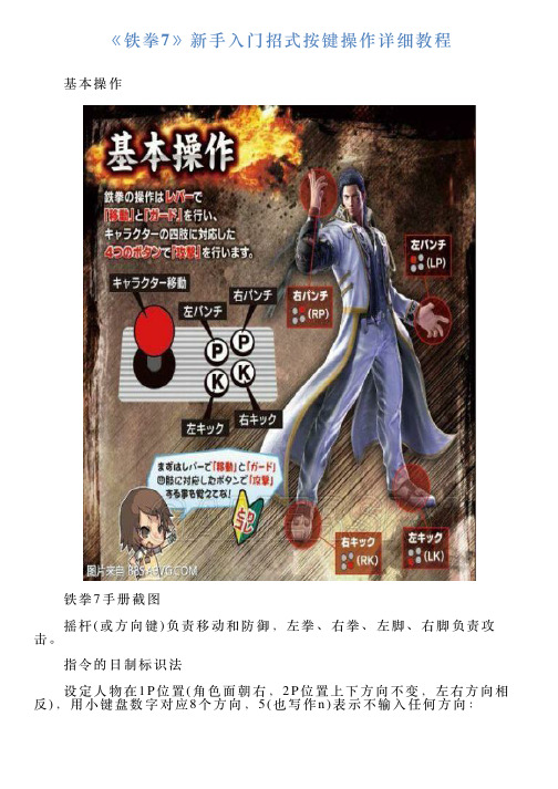 《铁拳7》新手入门招式按键操作详细教程