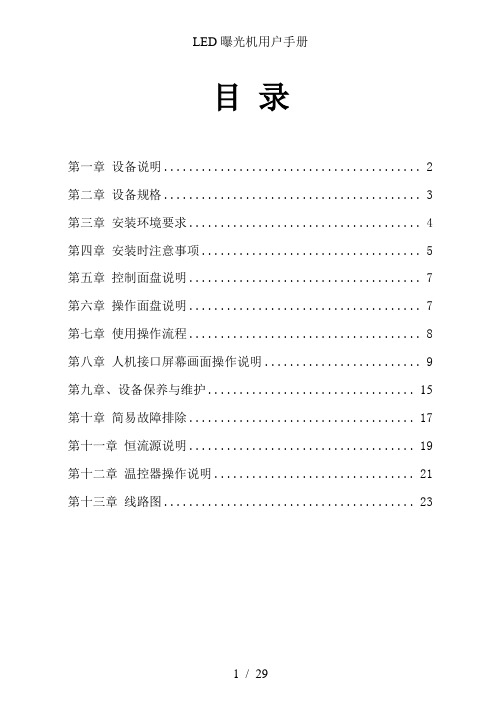 LED曝光机用户手册