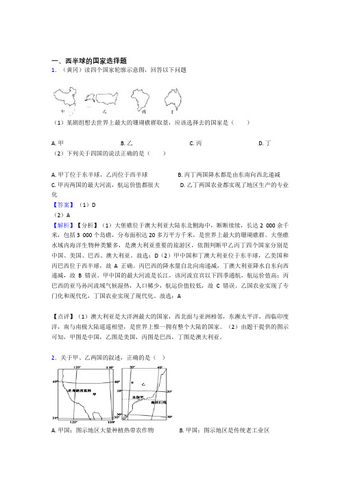 初中地理 西半球的国家(附答案)