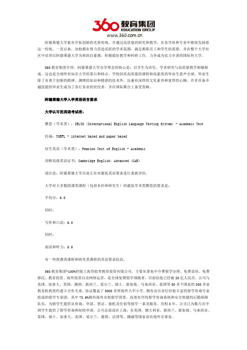 免费留学：阿德莱德大学雅思