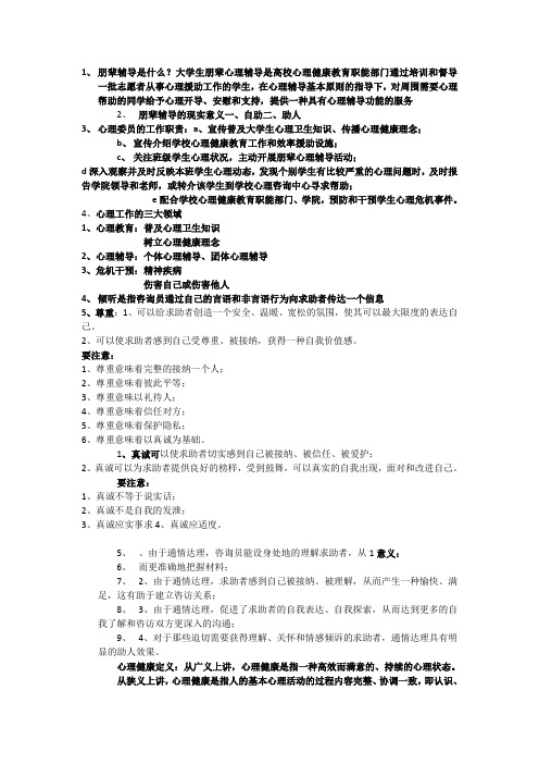 朋辈辅导是什么
