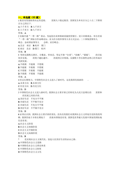 2019新版党政考试不忘初心牢记使命试卷(二)