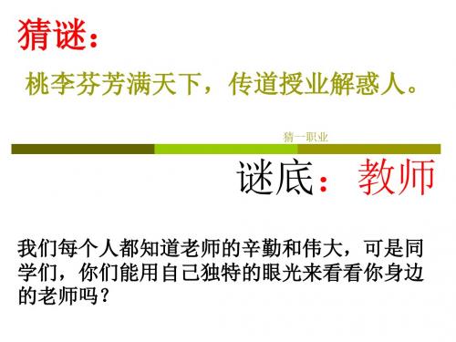 作文教学课件《夸夸我的老师》