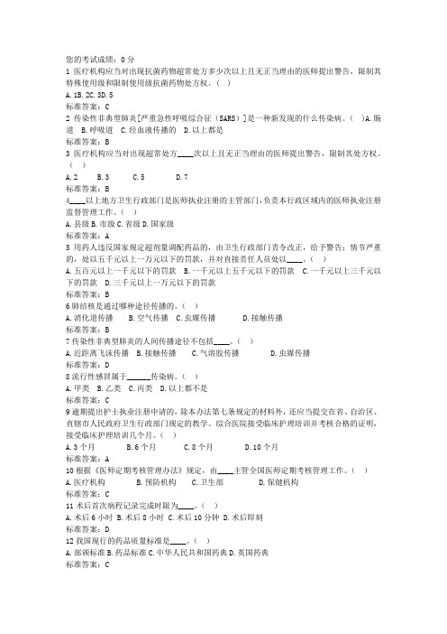 山东省2015年针对性普法考试答案