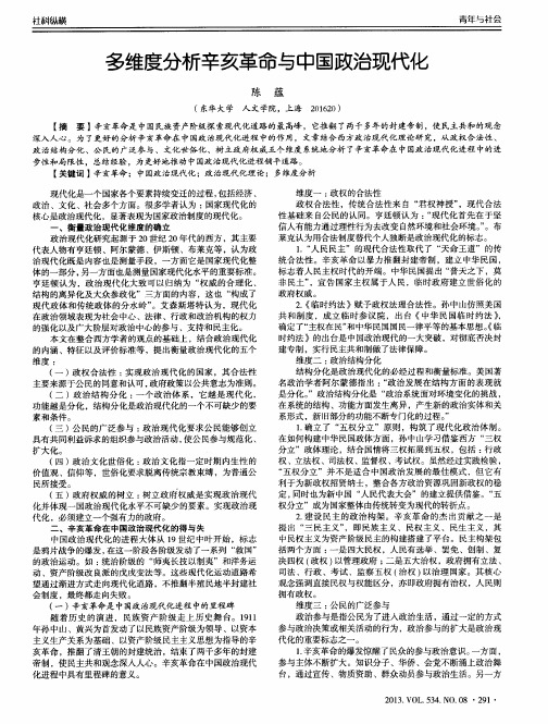 多维度分析辛亥革命与中国政治现代化