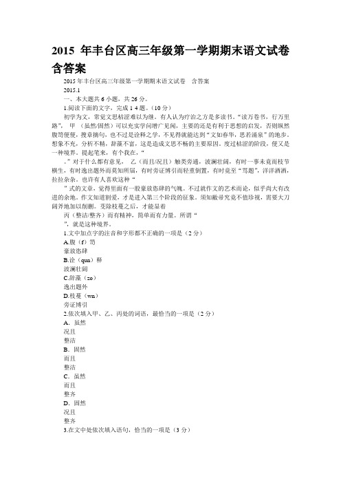 2015年丰台区高三年级第一学期期末语文试卷  含答案