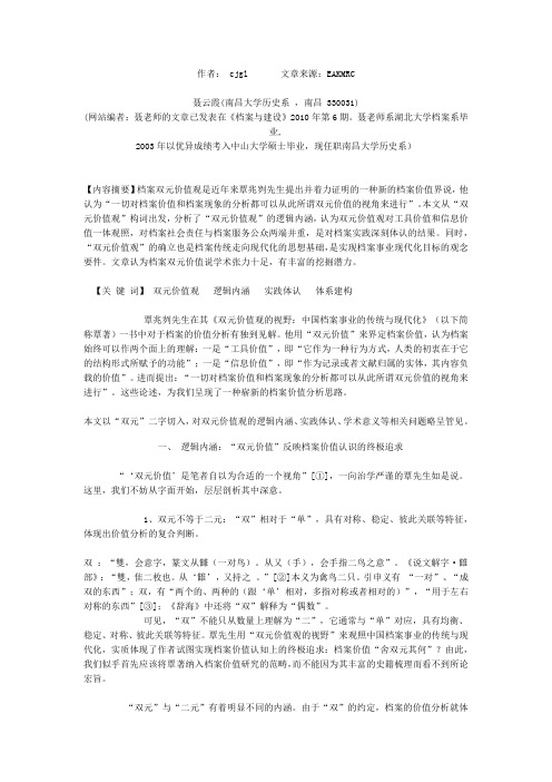档案价值新论：档案双元价值观的逻辑内涵与实践体认