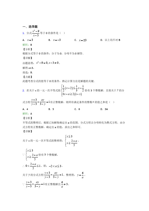 山东菏泽市八年级数学上册第十五章《分式》知识点总结(含解析)