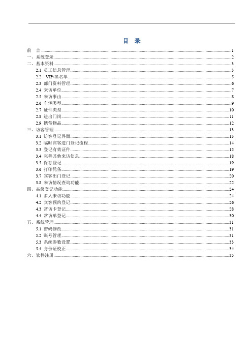 访客易操作说明书