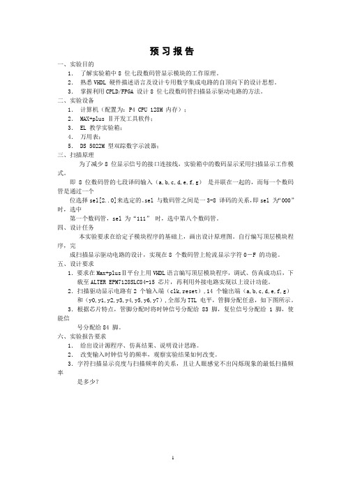 EDA数码管动态显示