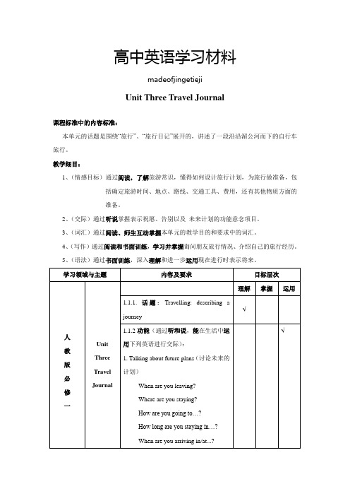 人教版高中英语必修一Unit Three Travel Journal