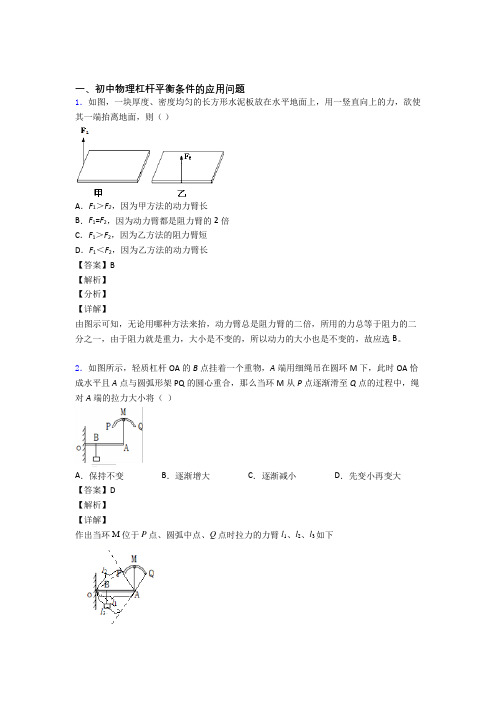 2020-2021中考物理——杠杆平衡压轴题专题复习及答案