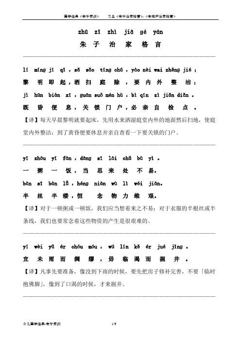 朱子治家格言(朱子家训)注音解析版A4打印
