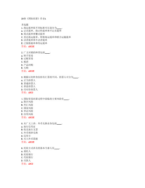 北语20春《国际结算》作业1答案43544