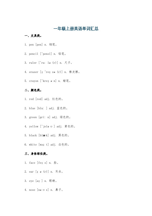 一年级上册英语单词汇总