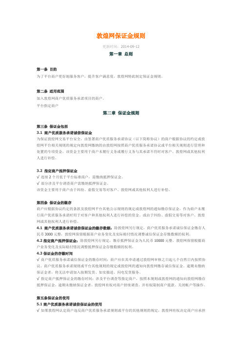 敦煌网保证金规则