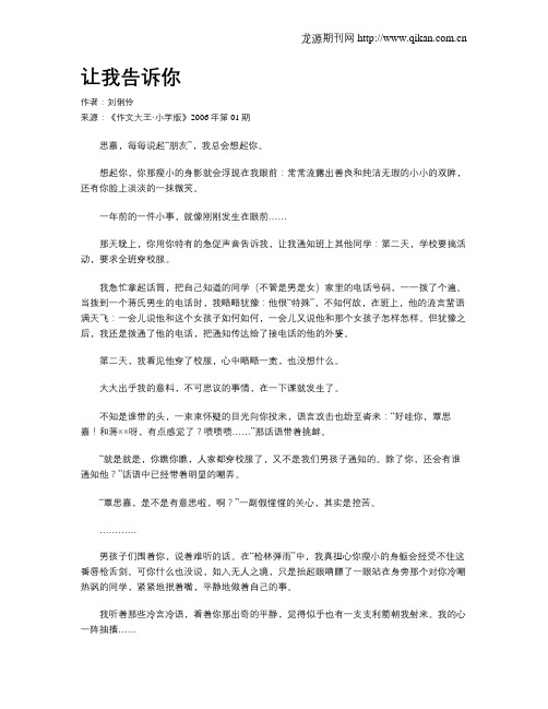 让我告诉你