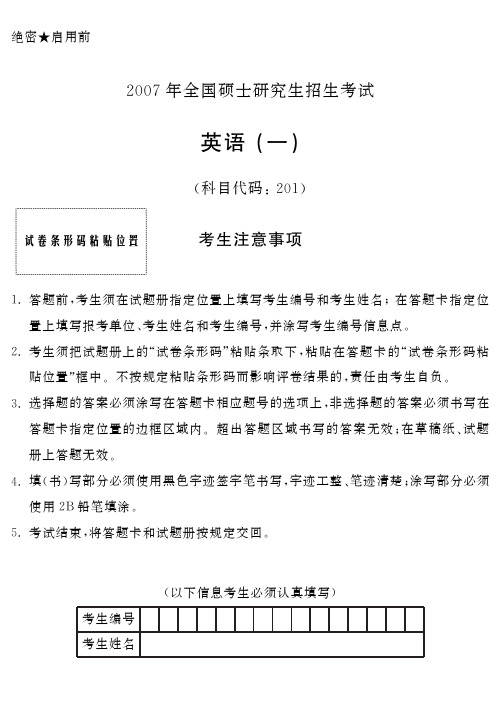 2007年考研英语一真题