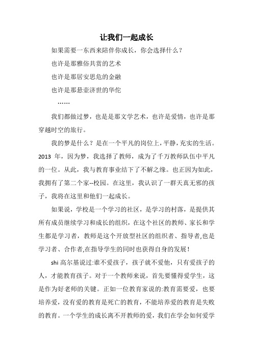让我们一起成长